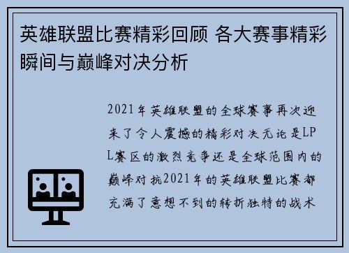 英雄联盟比赛精彩回顾 各大赛事精彩瞬间与巅峰对决分析