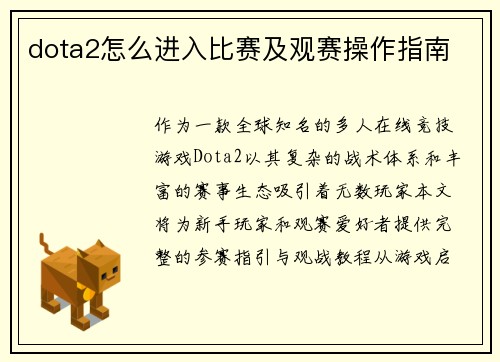 dota2怎么进入比赛及观赛操作指南
