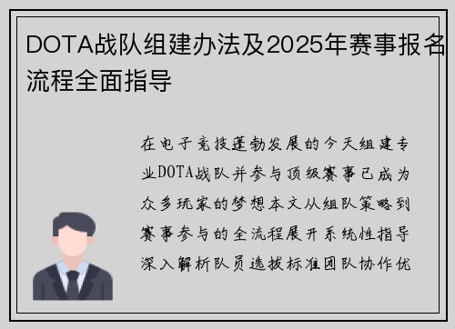 DOTA战队组建办法及2025年赛事报名流程全面指导