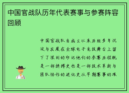 中国官战队历年代表赛事与参赛阵容回顾