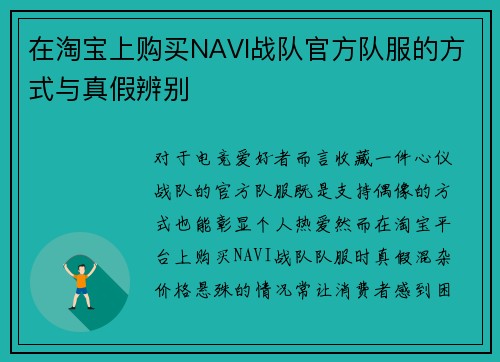 在淘宝上购买NAVI战队官方队服的方式与真假辨别